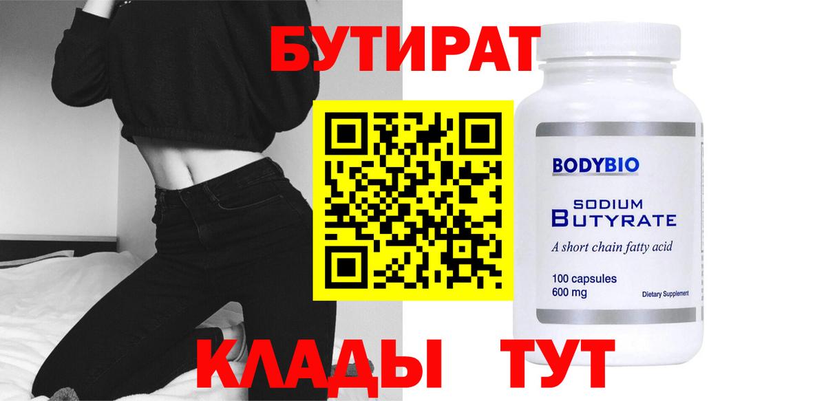 Бутират буратино Озёры