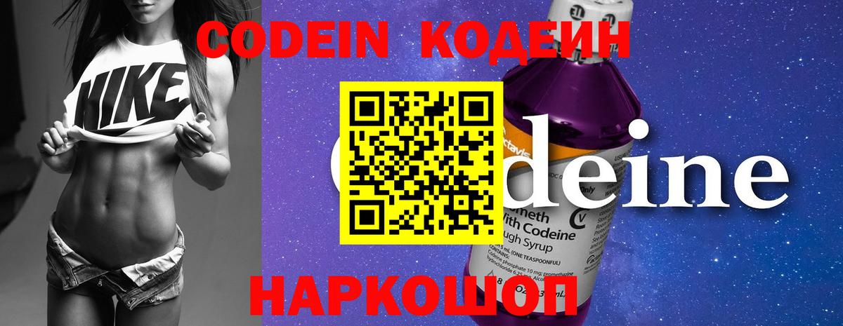 Кодеин Purple Drank Озёры