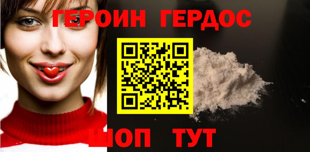 ГЕРОИН герыч  Вход с VPN  Озёры 